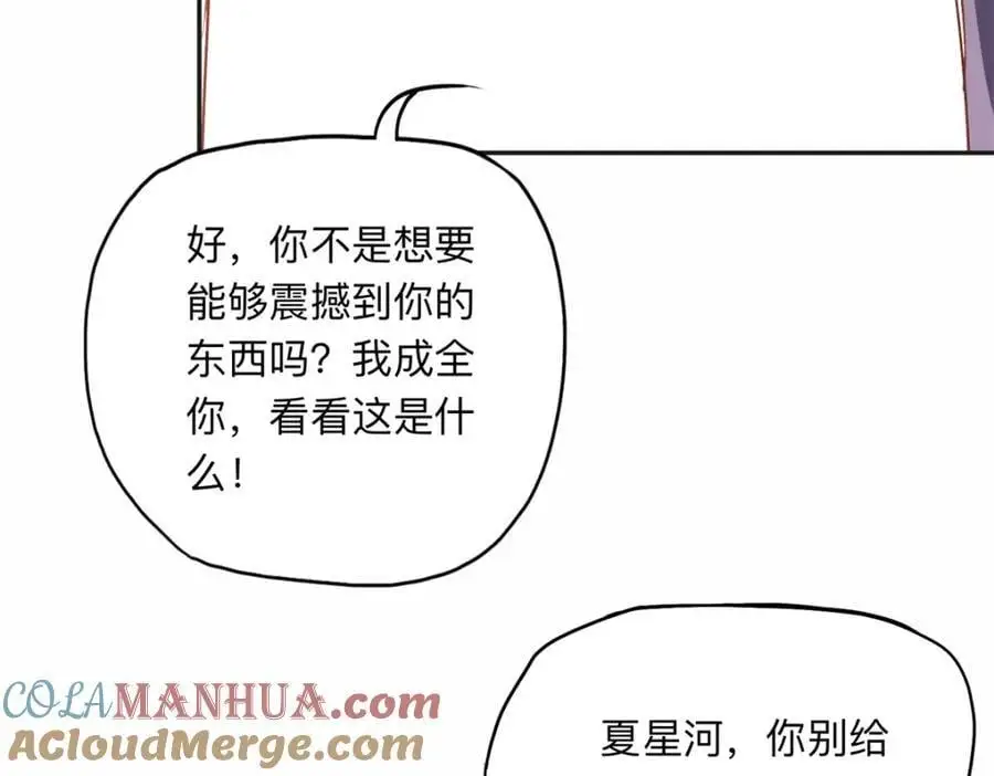 122 夏星河，你别放肆!69