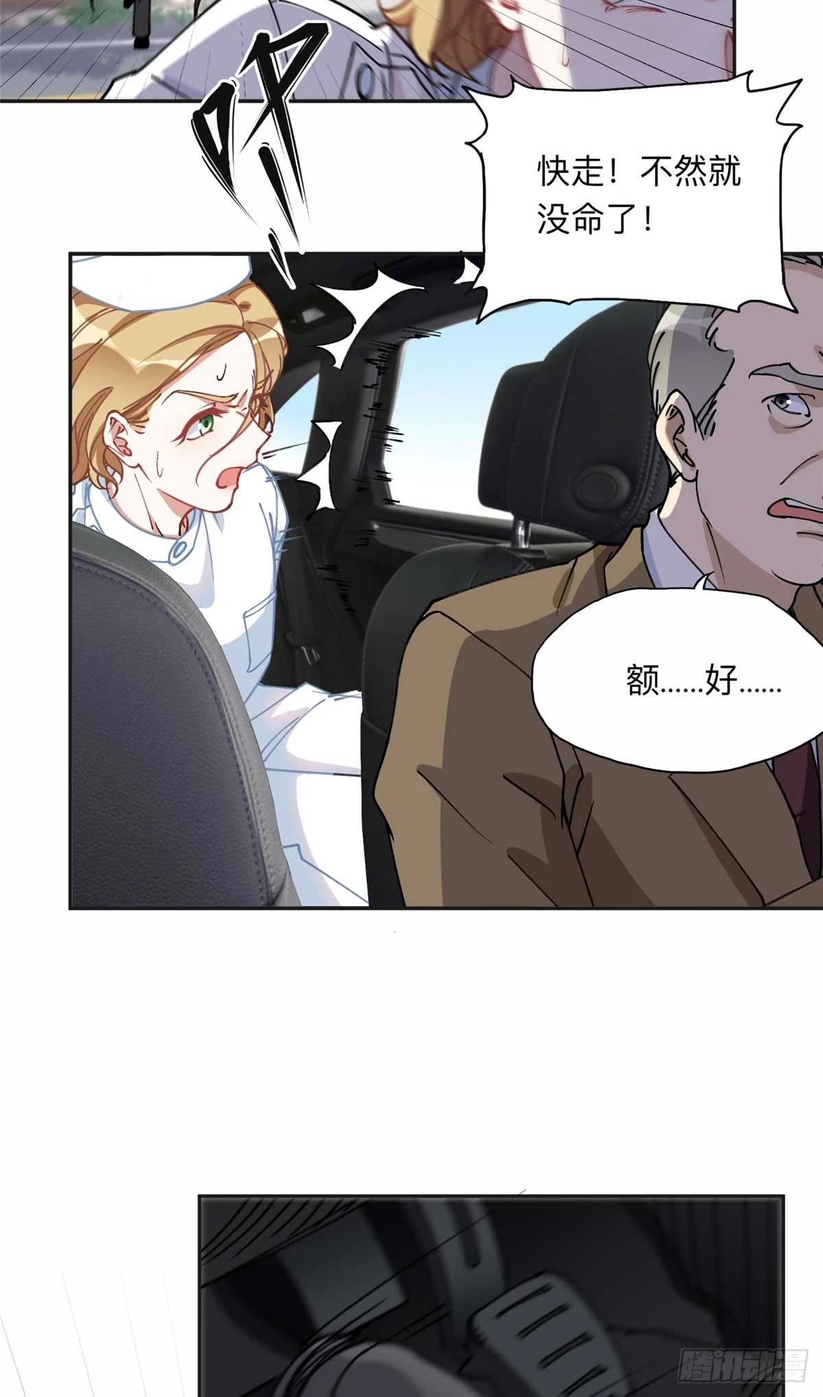 96 星河逃出危机了？！28