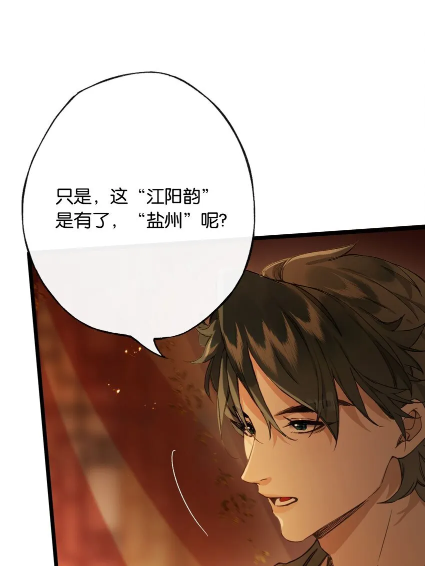 第3话 知念，你不该入他帐幔21