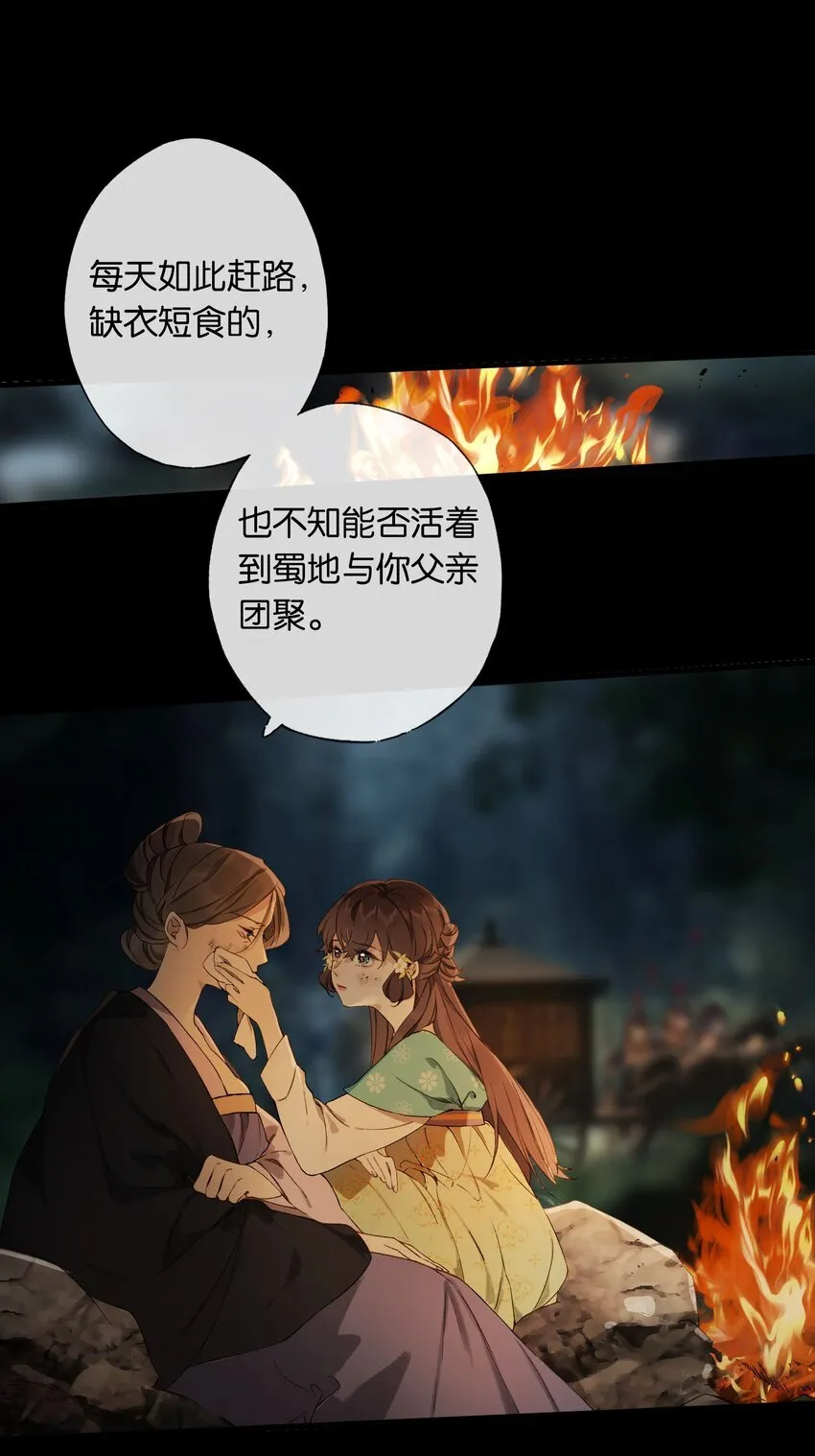 第1话 堕入贱籍21