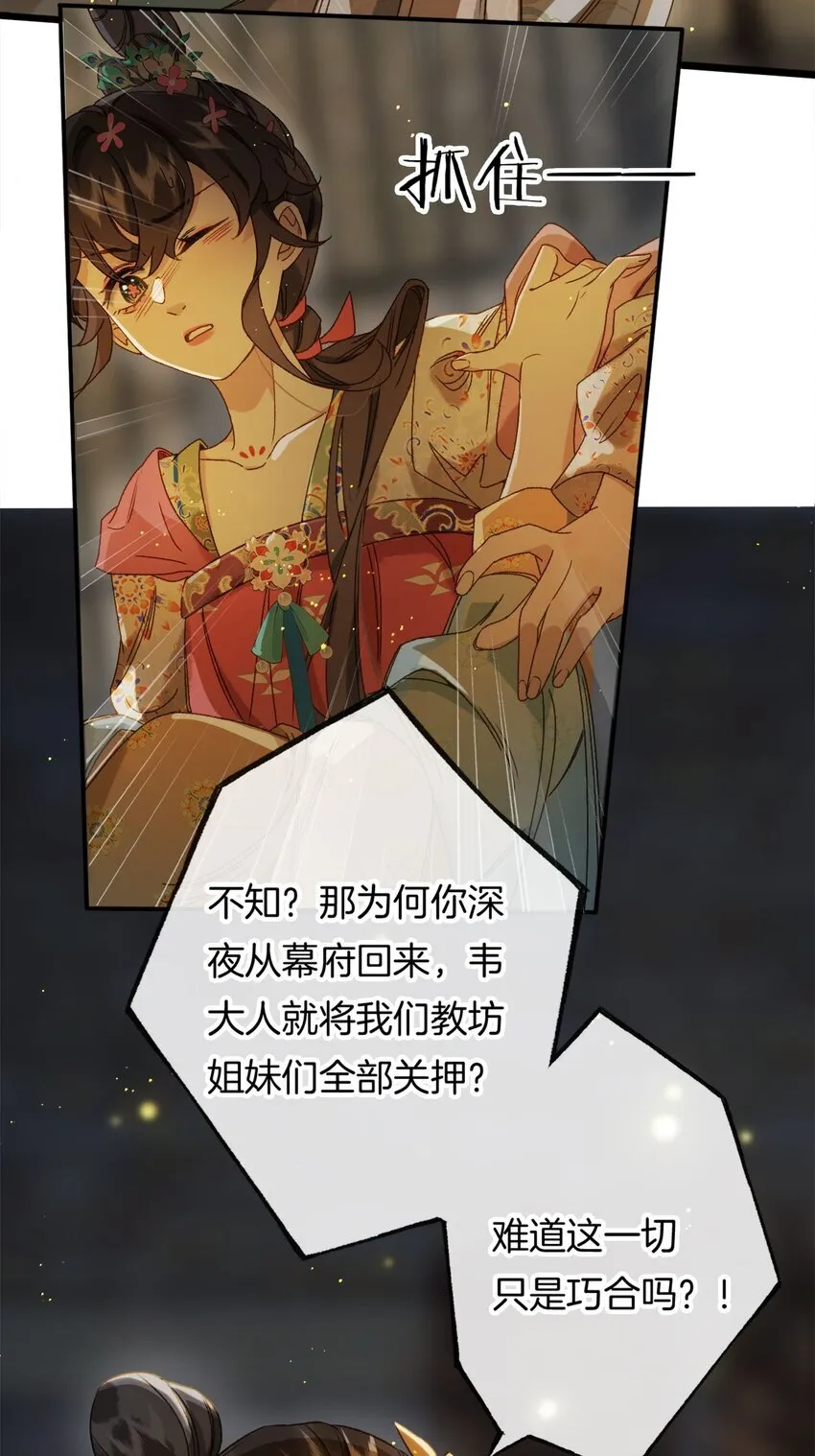 第12话 姐妹间的信任危机！9