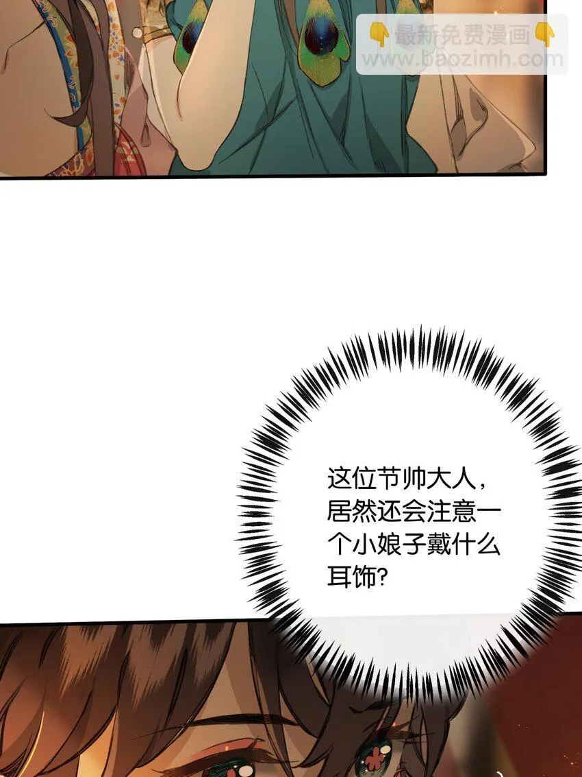 第3话 知念，你不该入他帐幔34