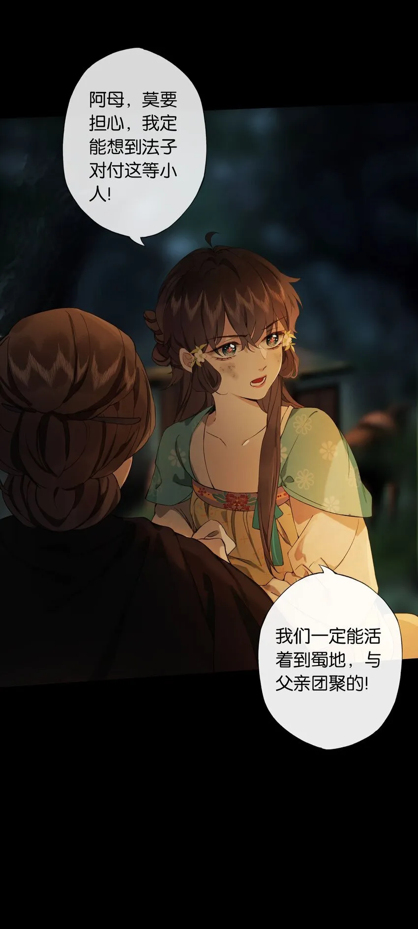 第1话 堕入贱籍23