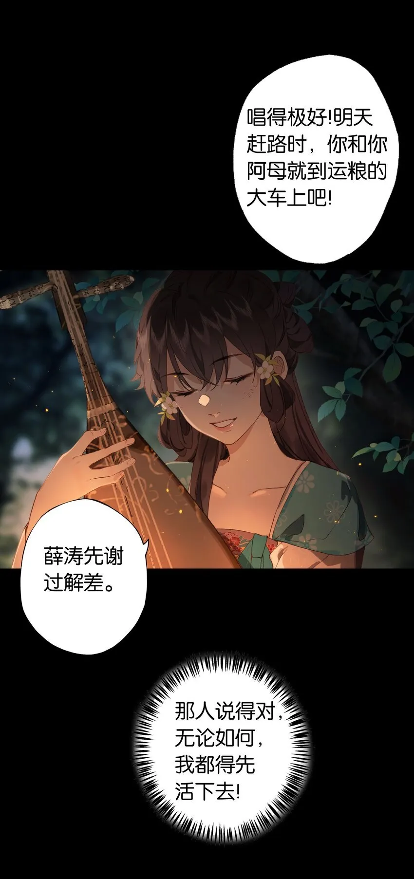 第1话 堕入贱籍45
