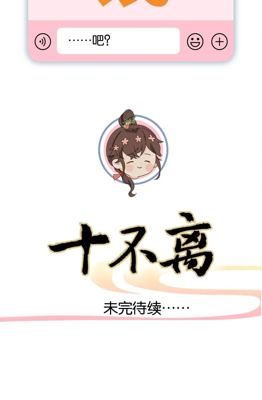 第3话 知念，你不该入他帐幔52