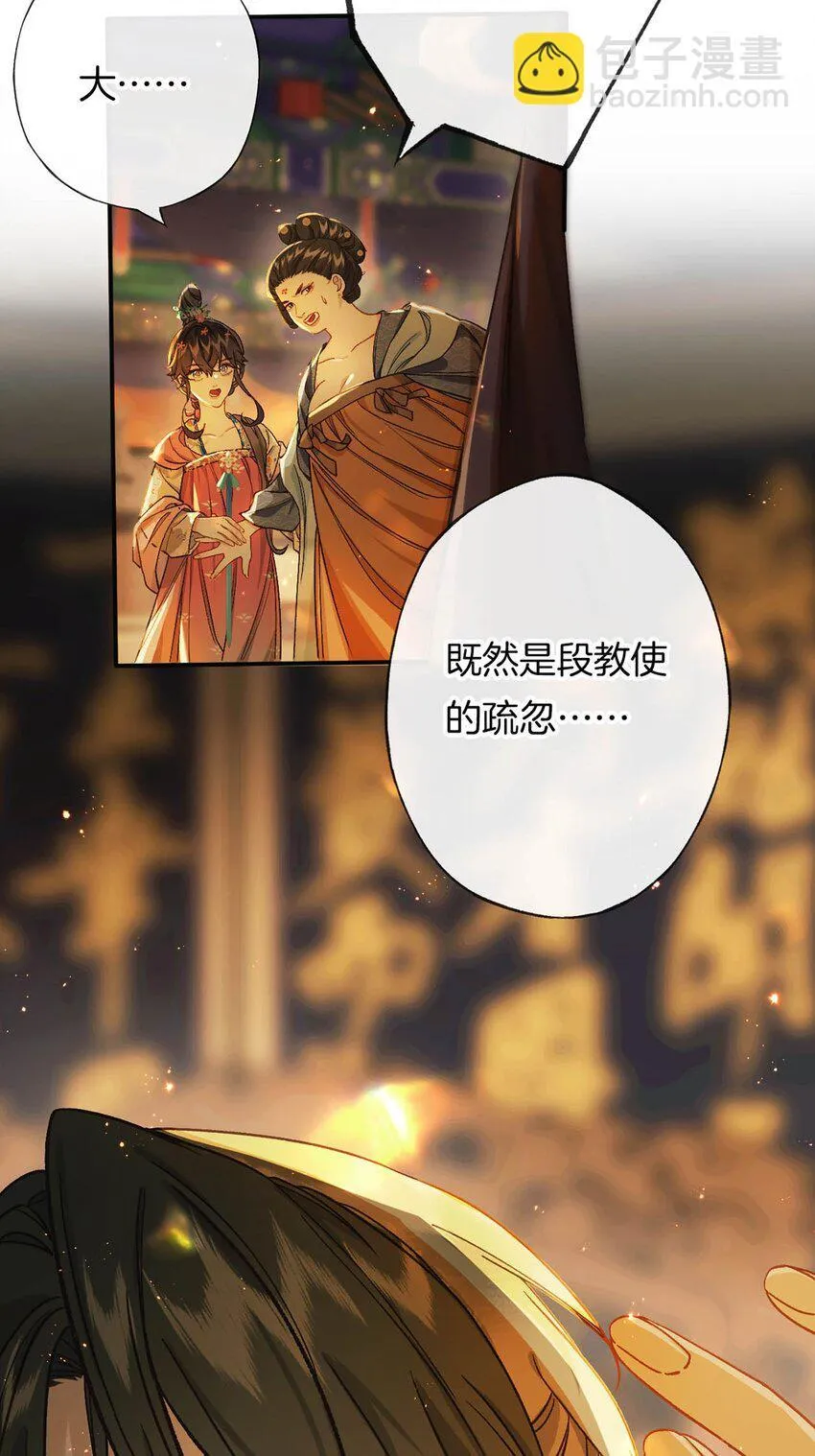 第13话 我与大人做个交易可好？15