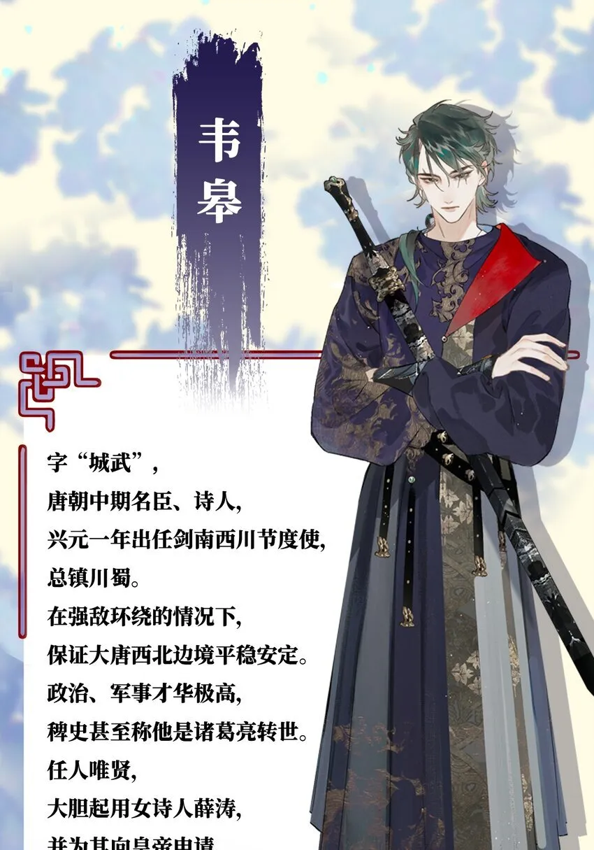 人物介绍 新作《十不离》！人物档案大揭秘！！6