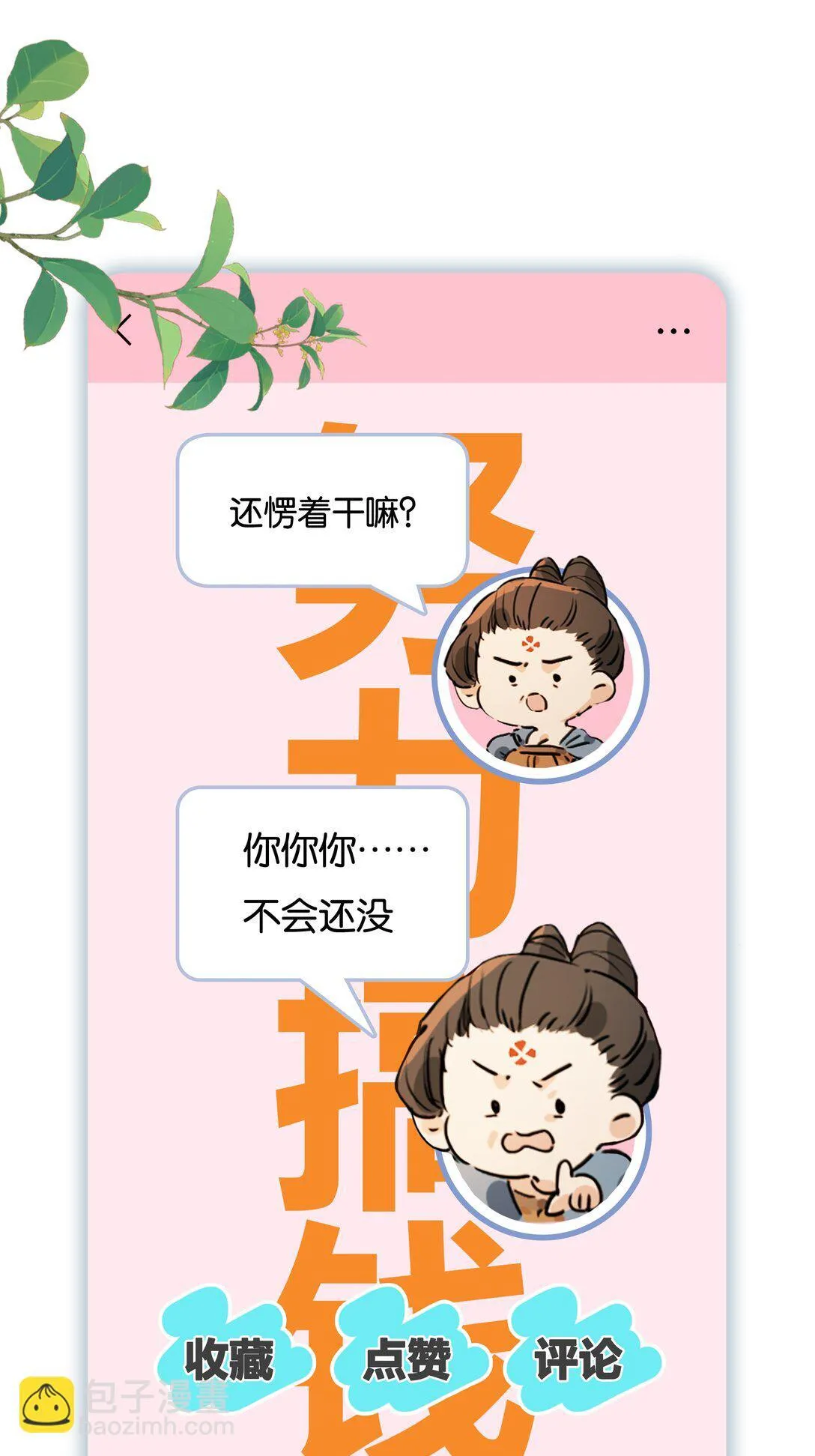 第14话 花魁再美也不及你54