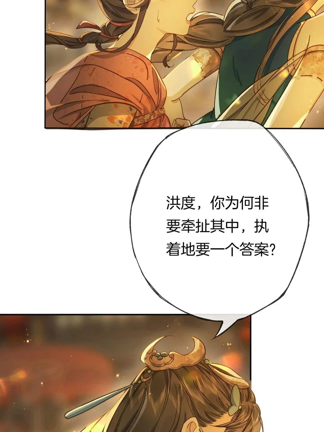 第14话 花魁再美也不及你19