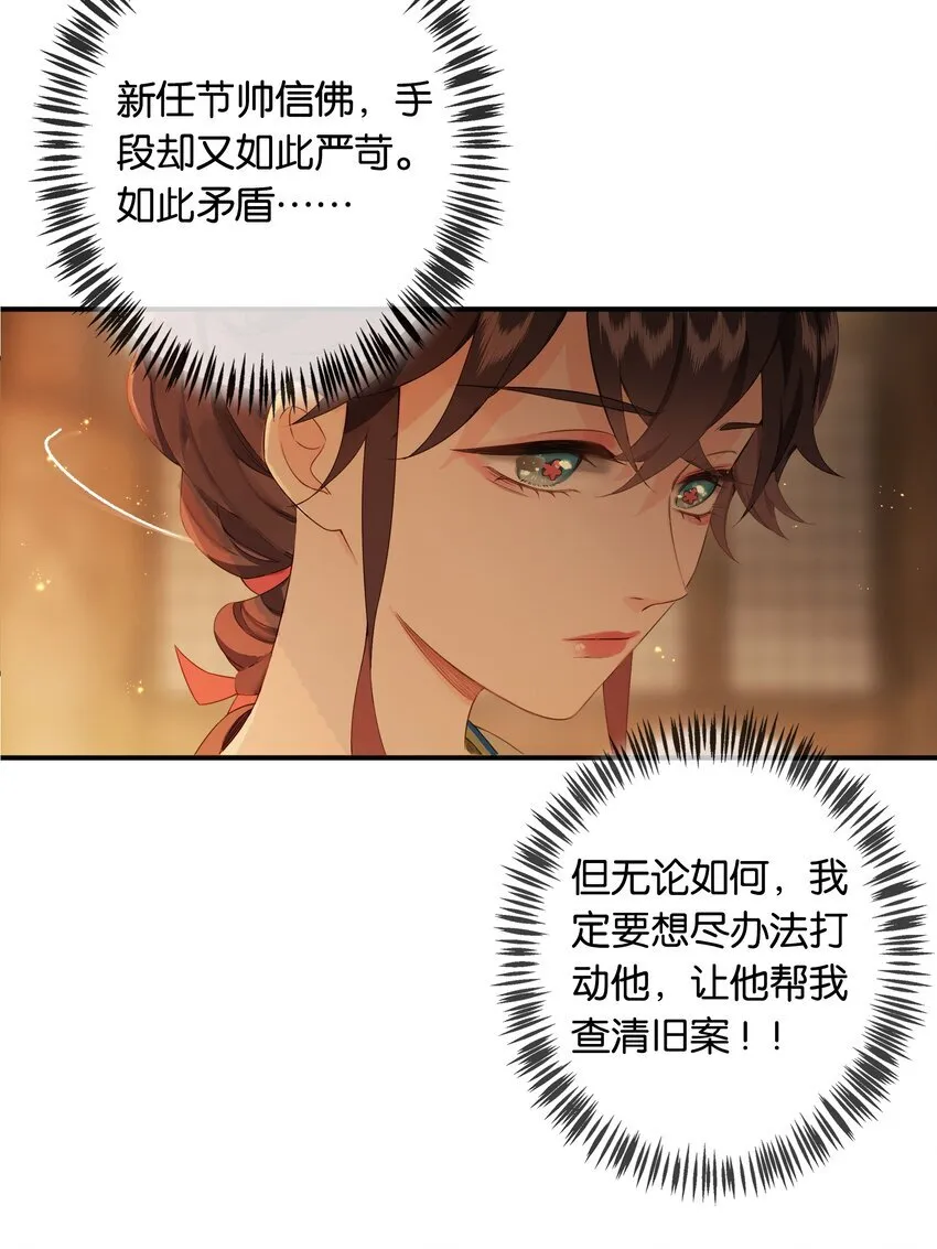 第2话 女校书？有何不可？16