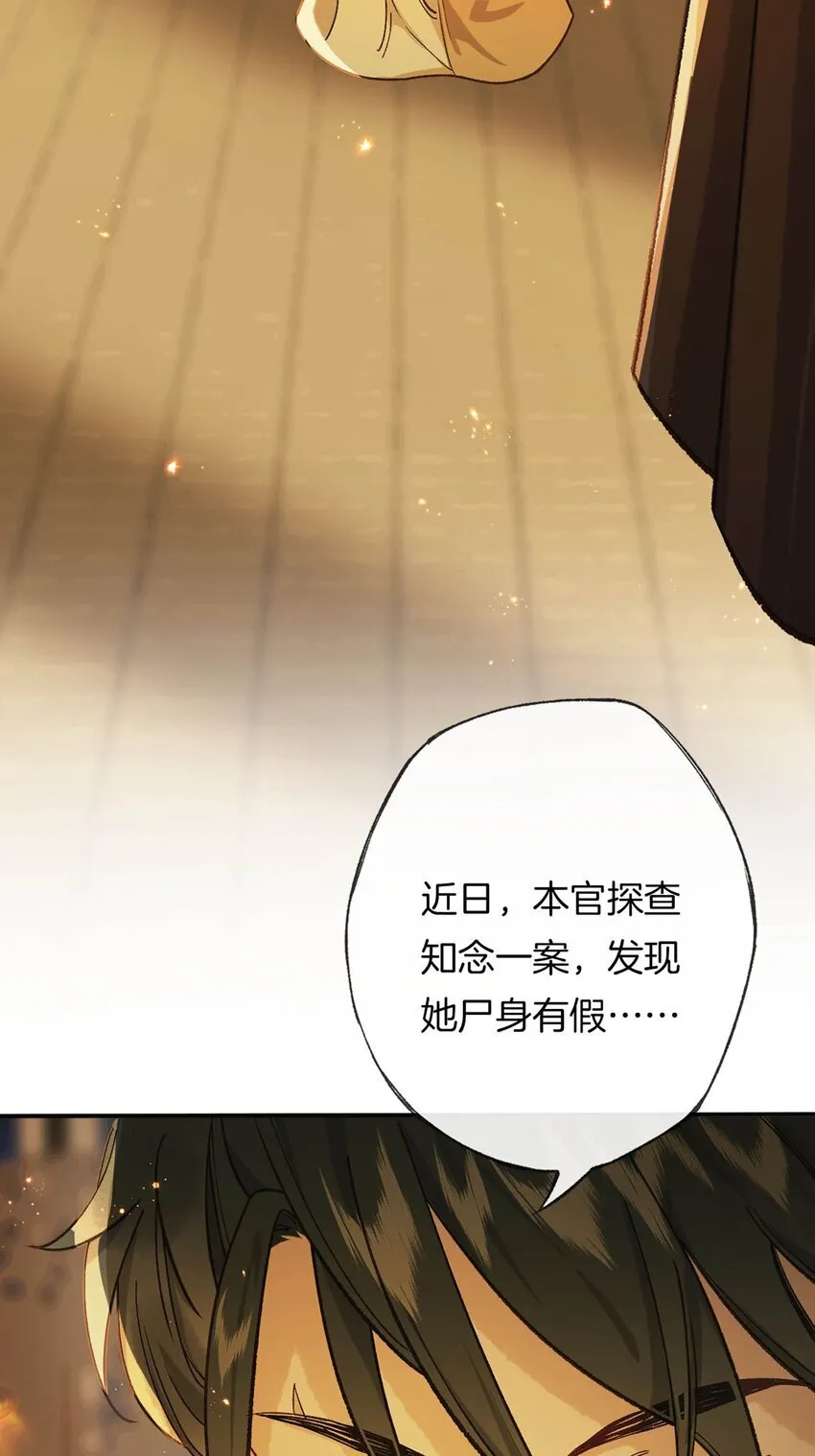 第13话 我与大人做个交易可好？6