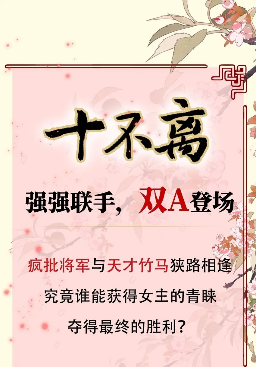 人物介绍 新作《十不离》！人物档案大揭秘！！11