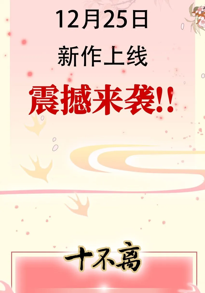 人物介绍 新作《十不离》！人物档案大揭秘！！12