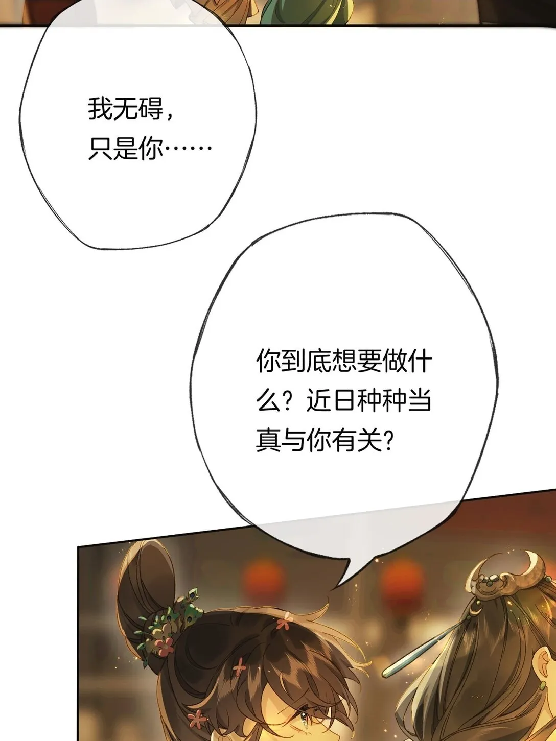 第14话 花魁再美也不及你18