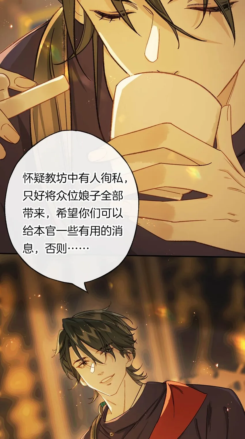 第13话 我与大人做个交易可好？7