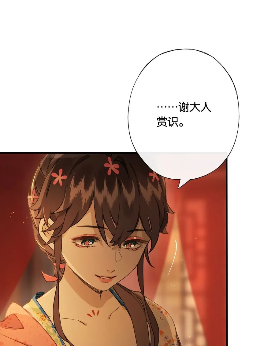 第3话 知念，你不该入他帐幔27