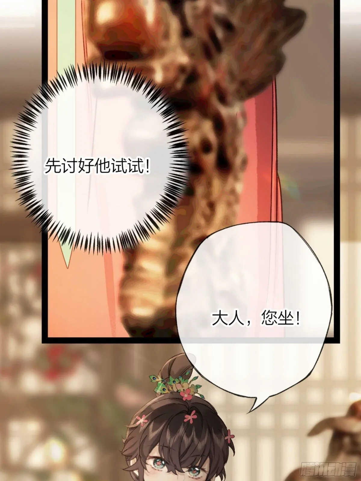 第23话 你又在打什么鬼主意？6