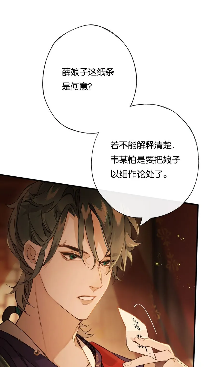 第3话 知念，你不该入他帐幔2