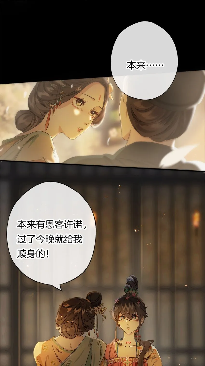 第12话 姐妹间的信任危机！11