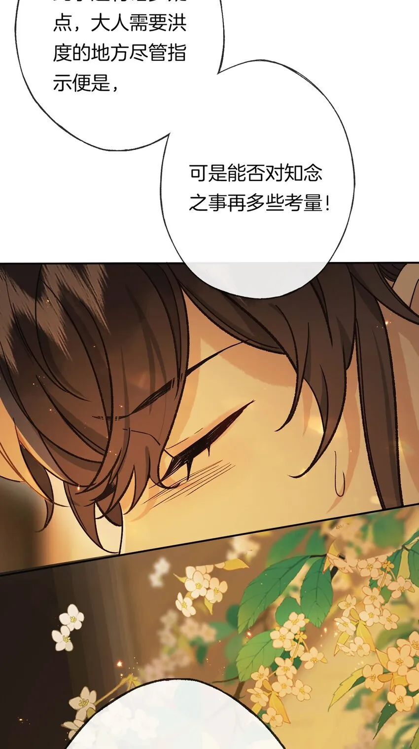 第13话 我与大人做个交易可好？40
