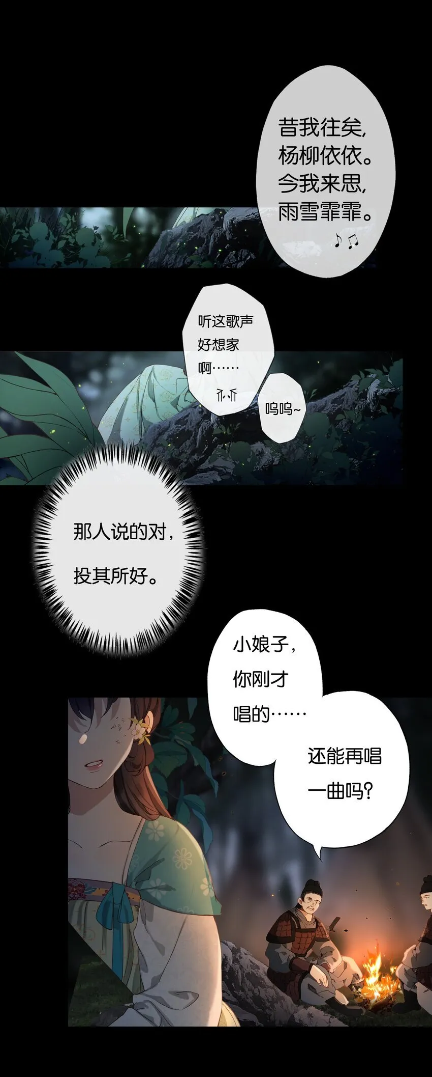 第1话 堕入贱籍41