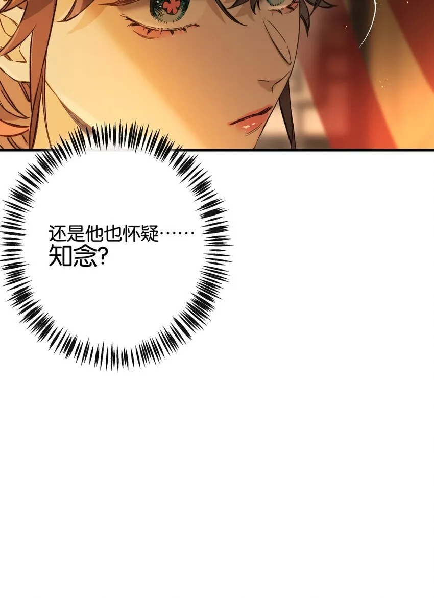 第3话 知念，你不该入他帐幔35