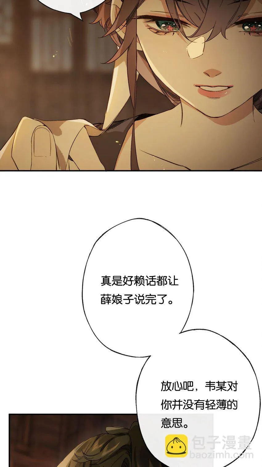 第7话 罗刹索命？另有图谋！10
