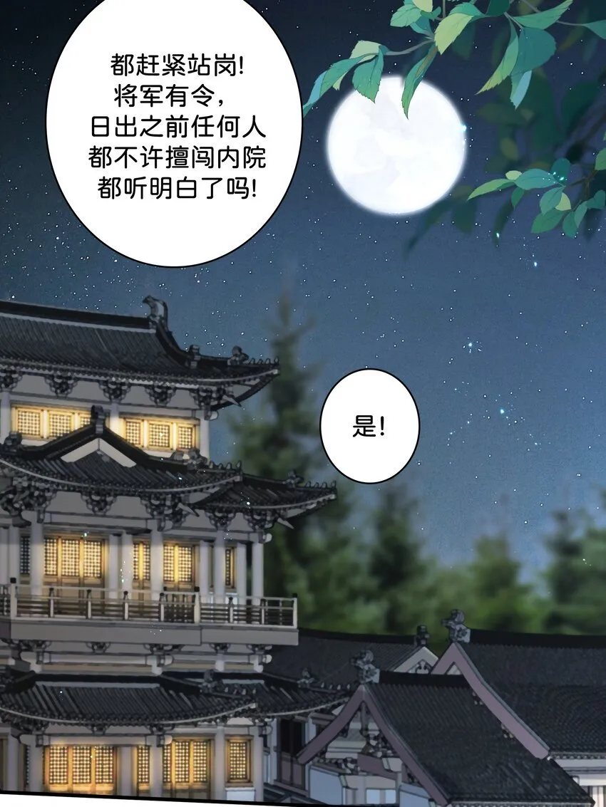第10话 韦大人有咬人的爱好？26