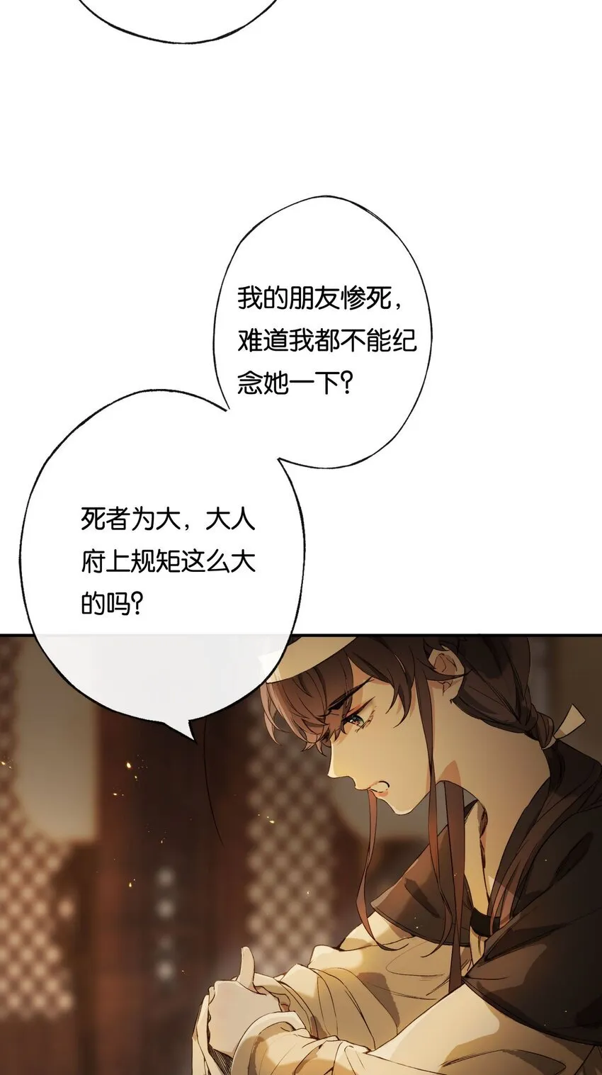 第7话 罗刹索命？另有图谋！4