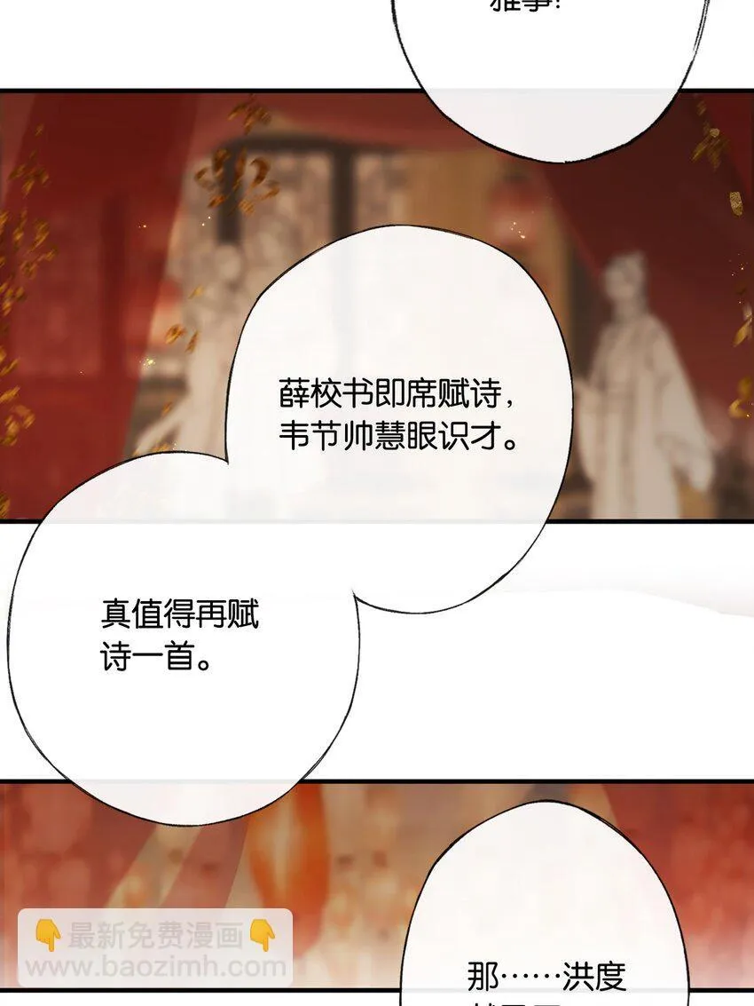 第3话 知念，你不该入他帐幔29