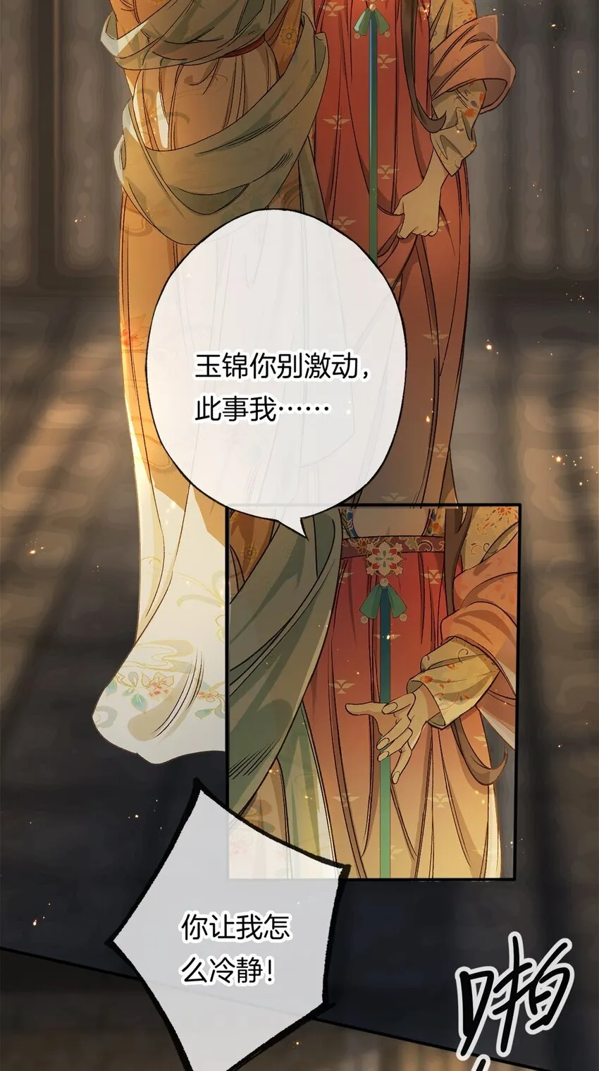 第12话 姐妹间的信任危机！12