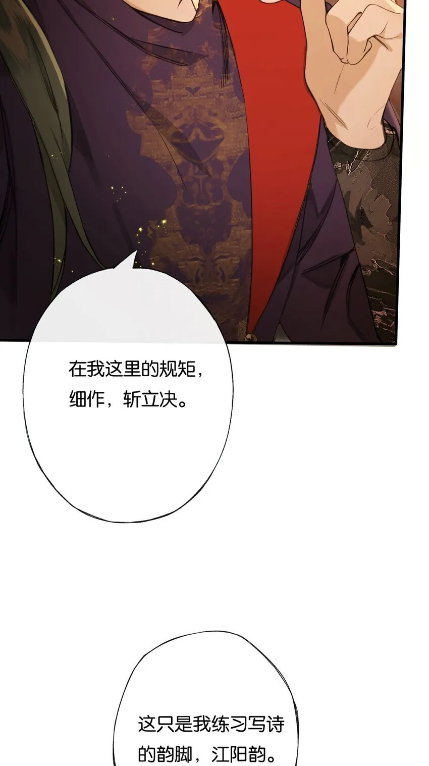 第3话 知念，你不该入他帐幔3