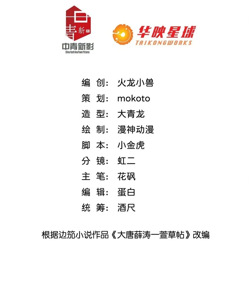 第13话 我与大人做个交易可好？1