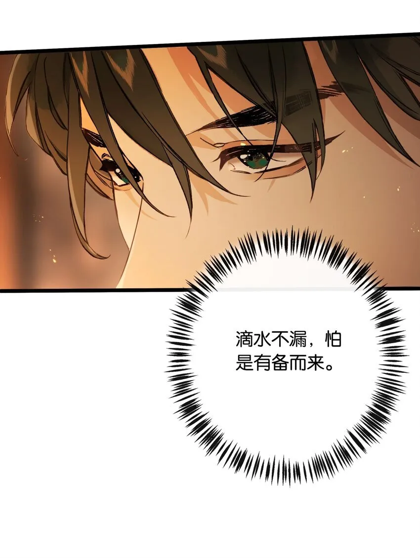 第3话 知念，你不该入他帐幔24