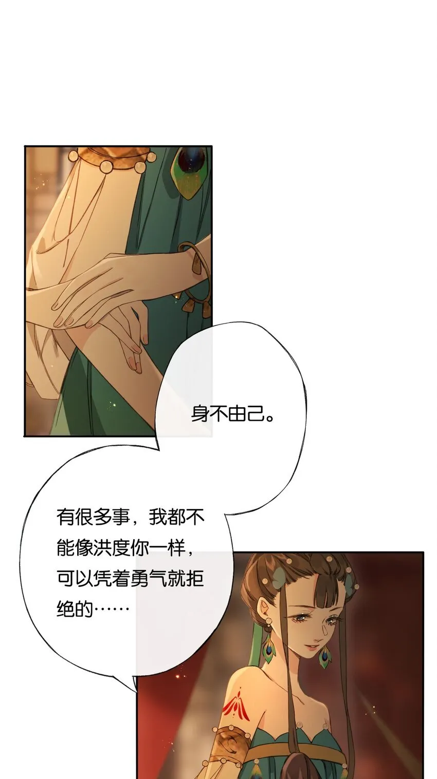 第3话 知念，你不该入他帐幔41