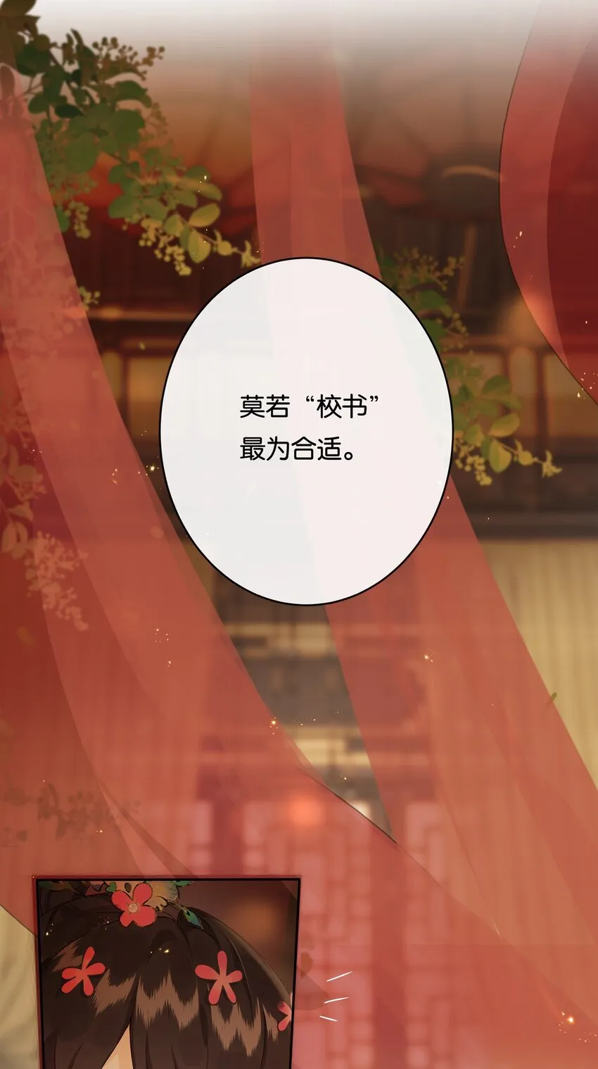 第2话 女校书？有何不可？36