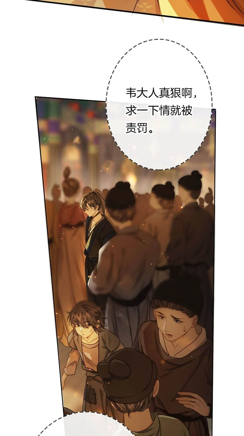 第13话 我与大人做个交易可好？18