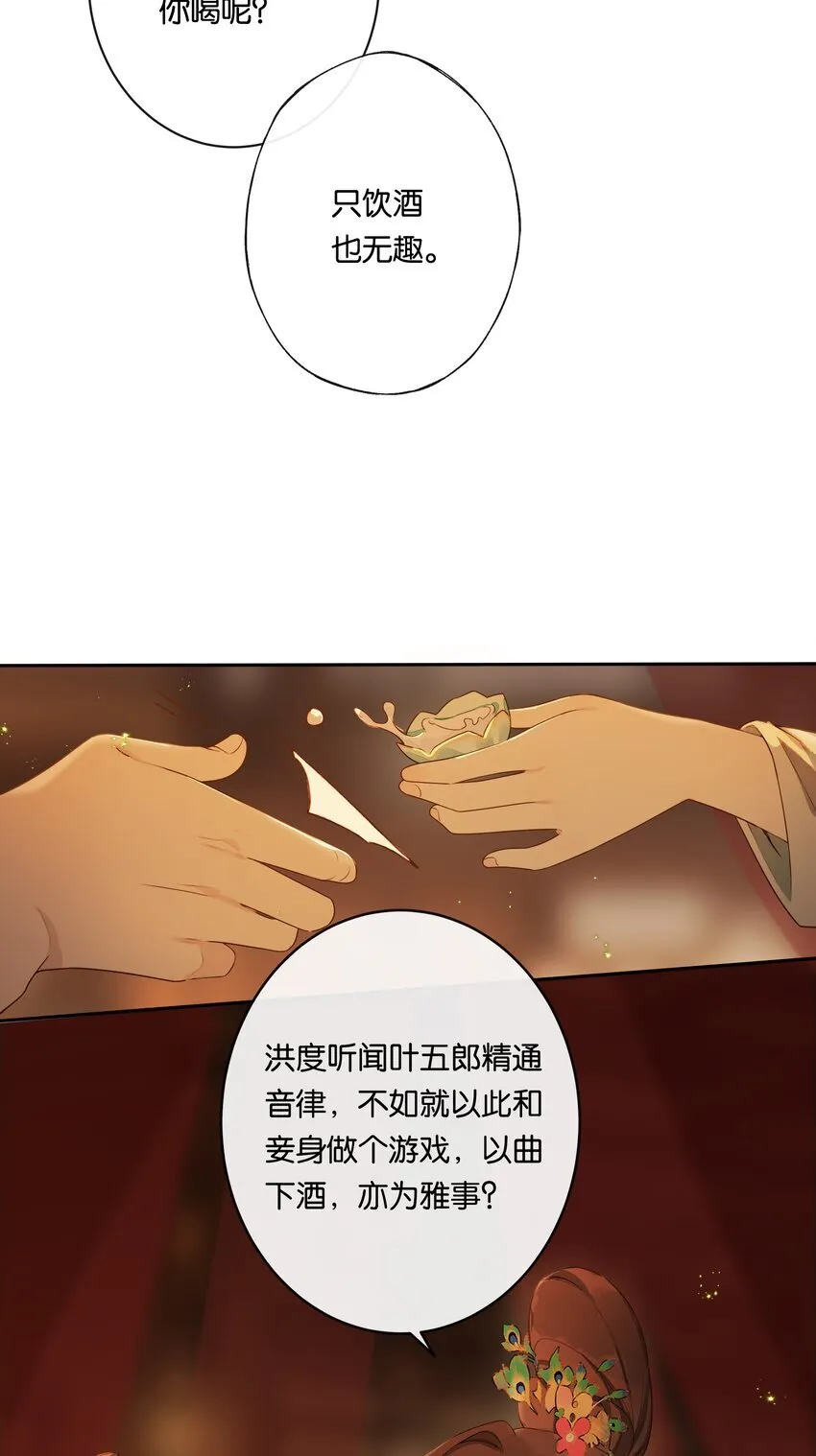 第2话 女校书？有何不可？29