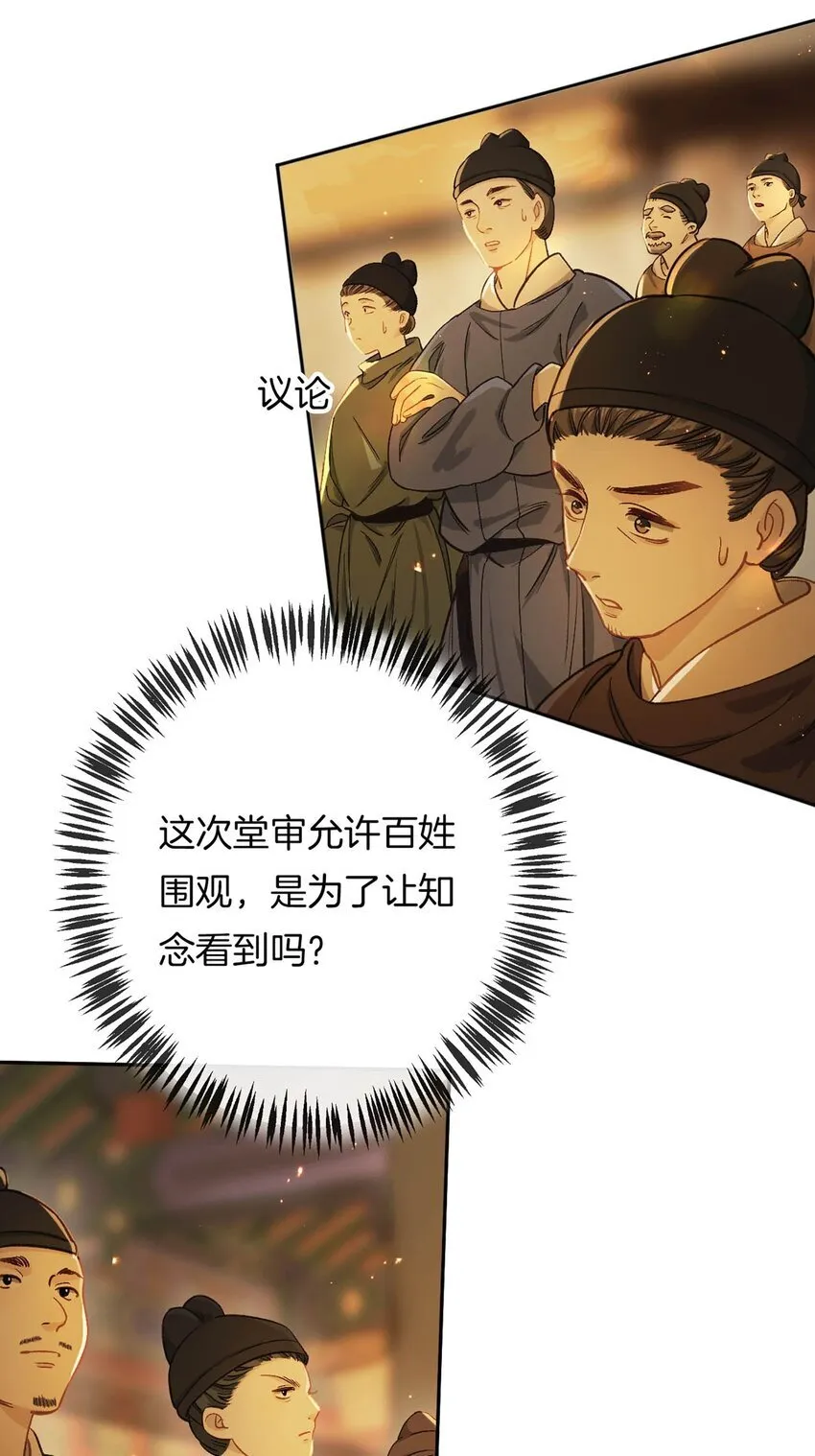 第13话 我与大人做个交易可好？2