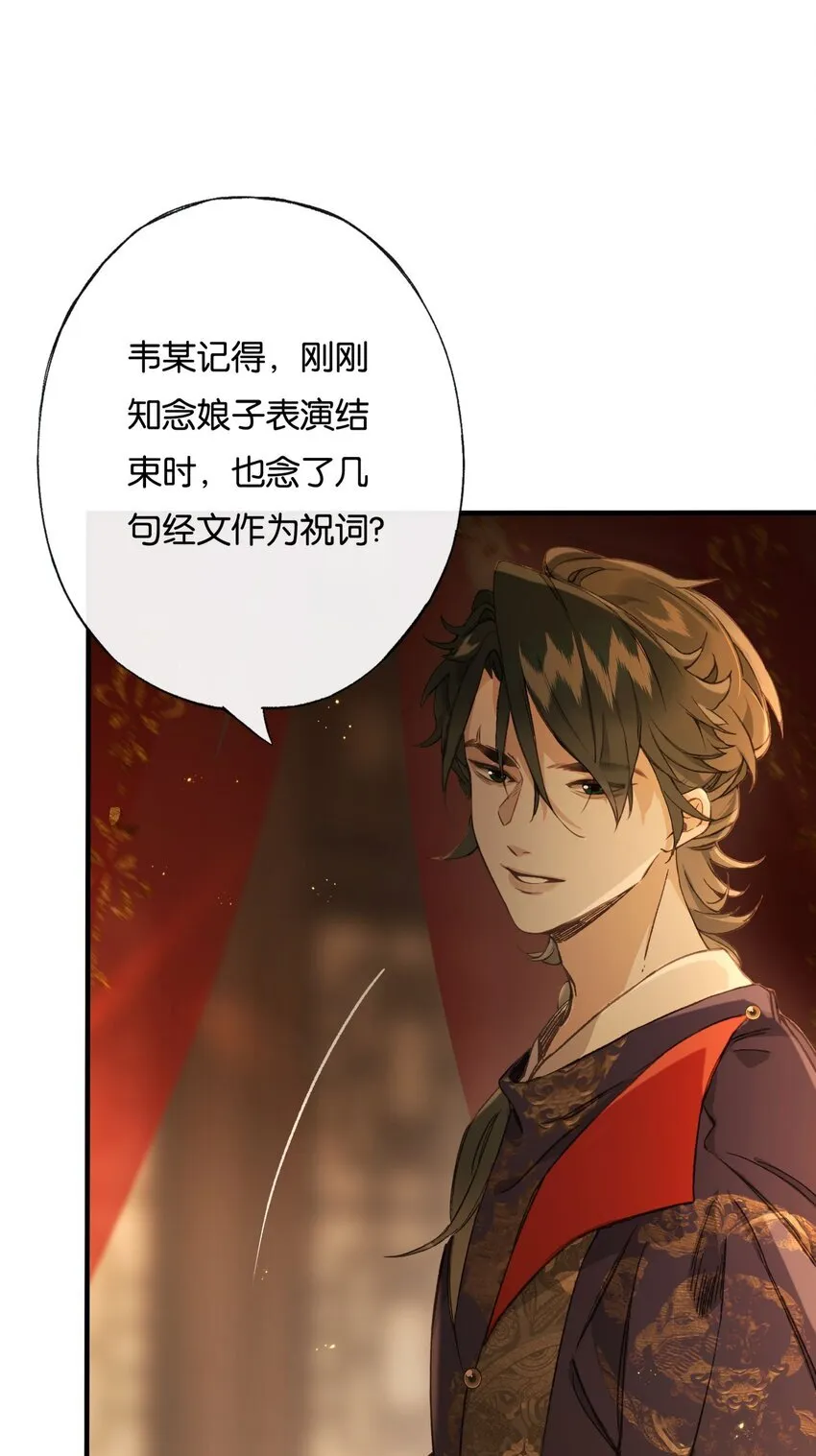 第3话 知念，你不该入他帐幔36