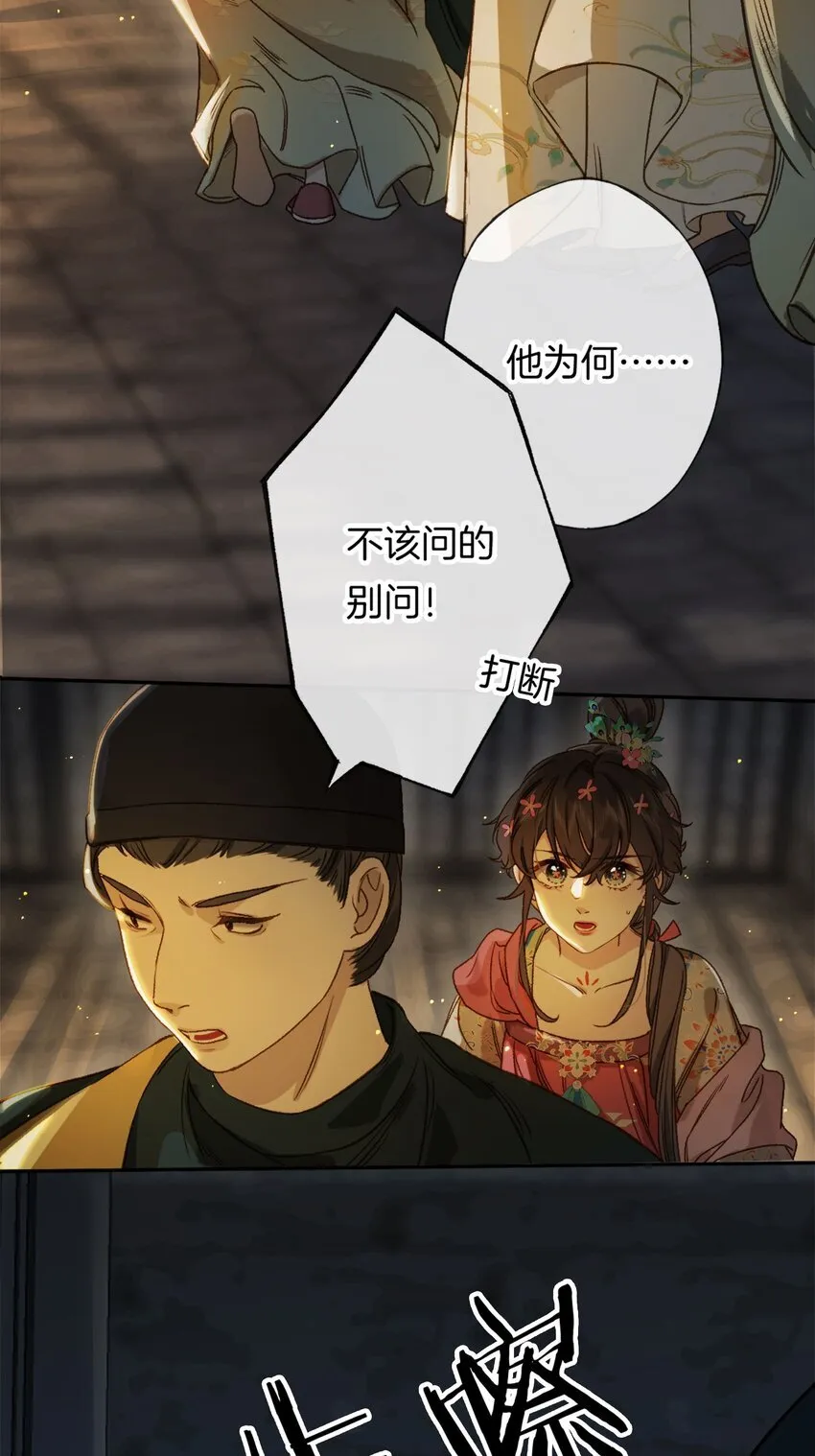 第12话 姐妹间的信任危机！3