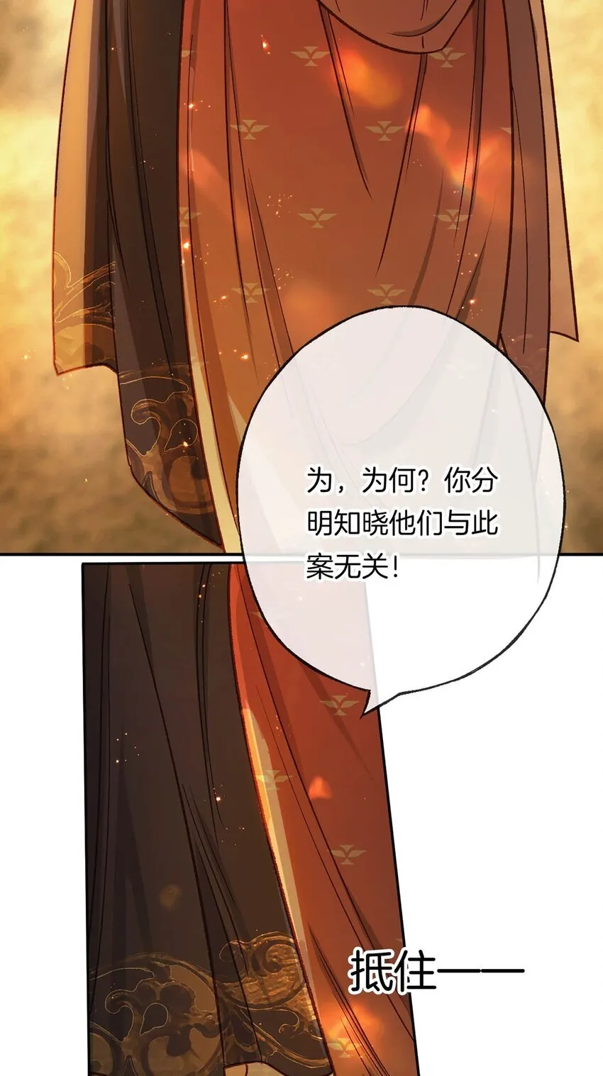 第13话 我与大人做个交易可好？36
