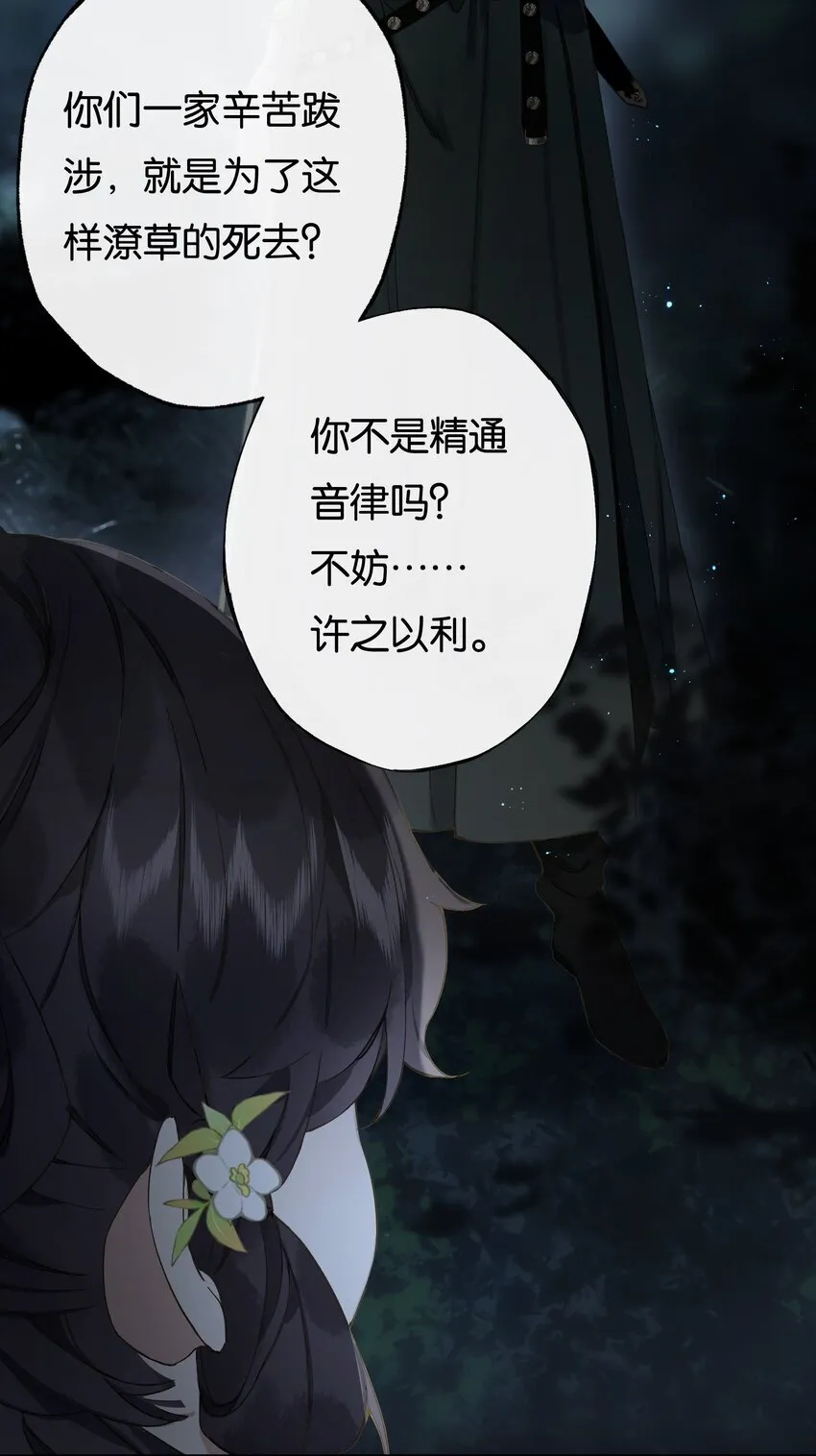 第1话 堕入贱籍32