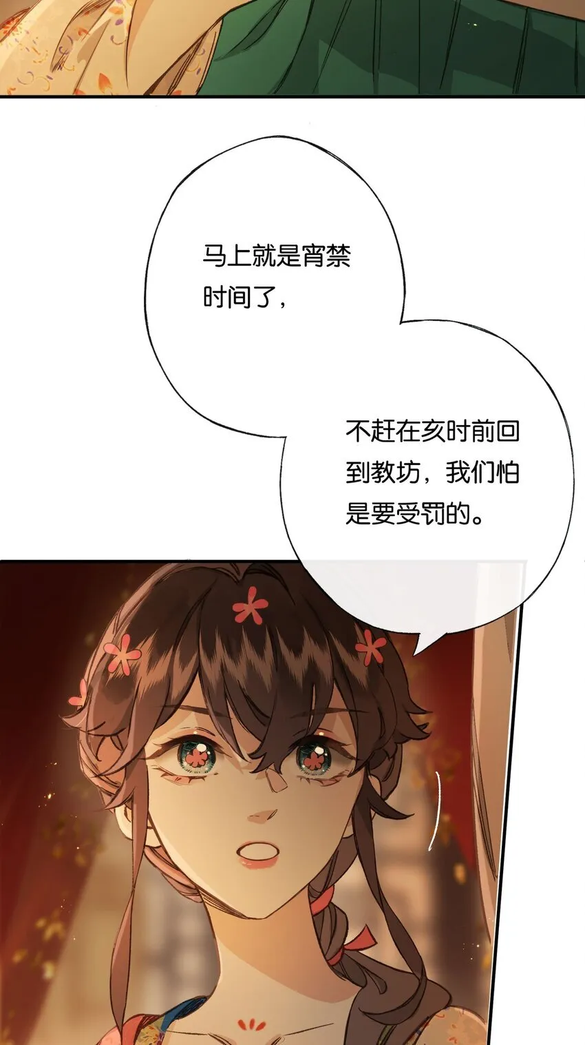第3话 知念，你不该入他帐幔39
