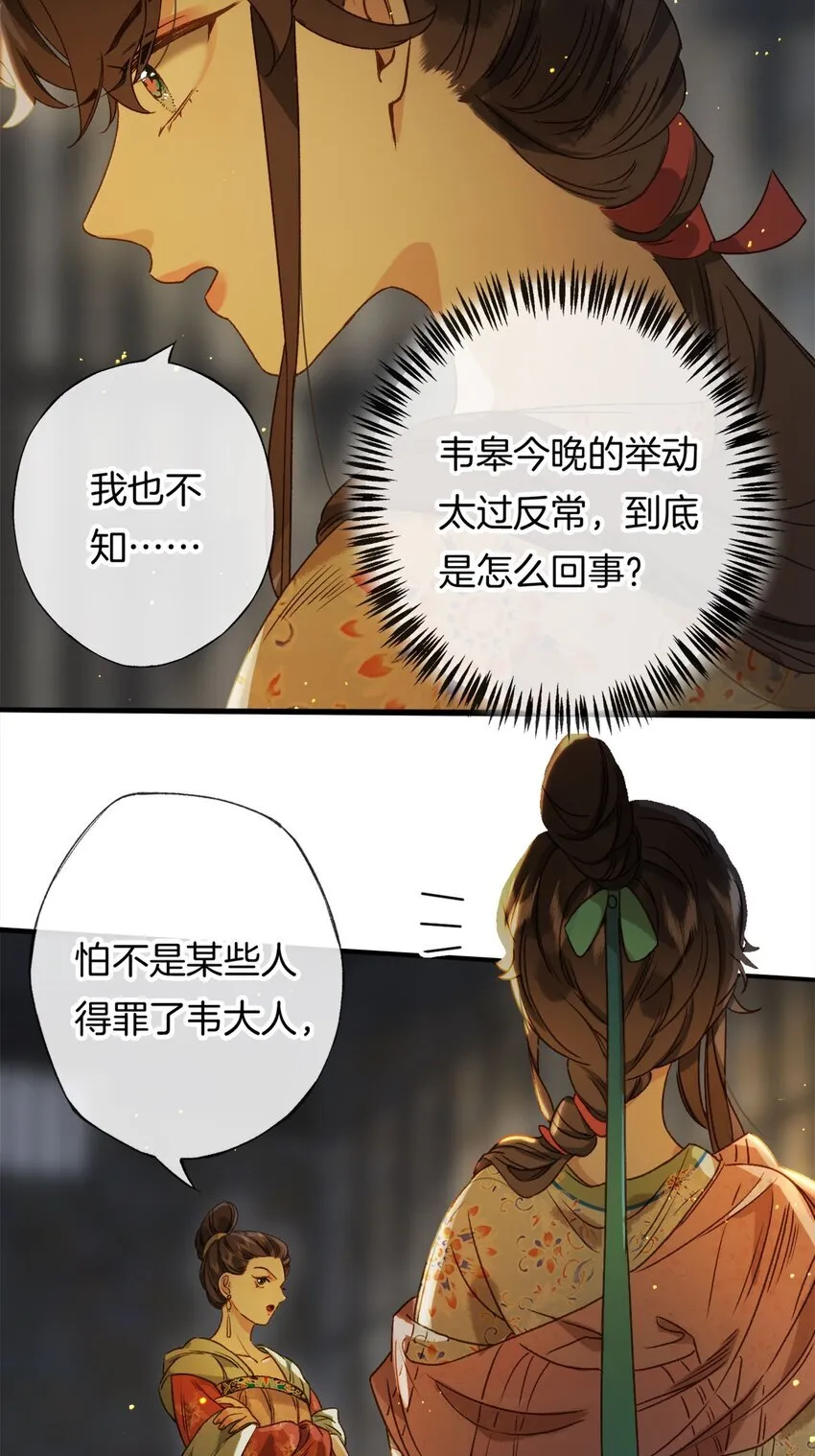 第12话 姐妹间的信任危机！7