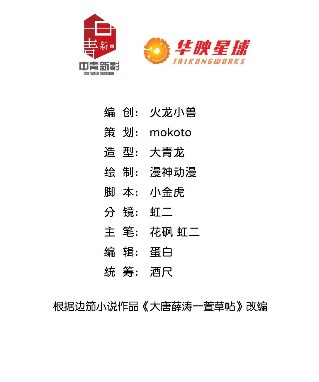 第13话 我与大人做个交易可好？53