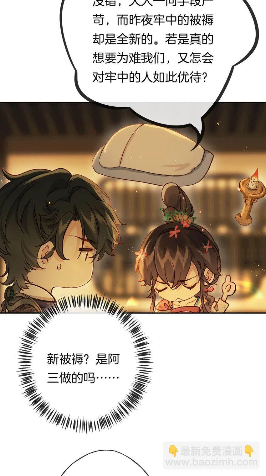 第13话 我与大人做个交易可好？33