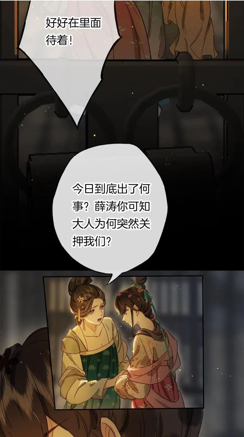 第12话 姐妹间的信任危机！6