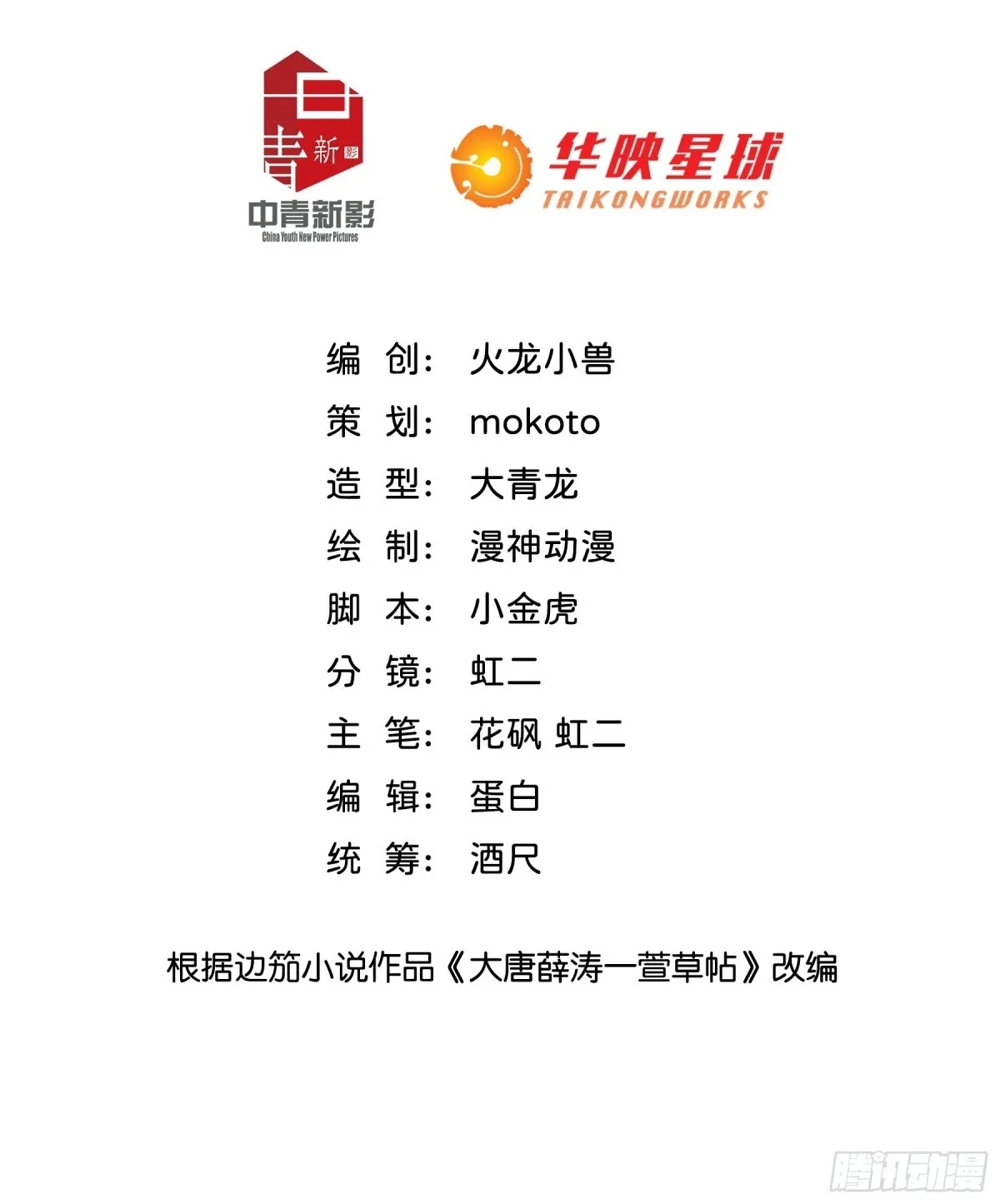 第21话 有本事，你就杀了我！1