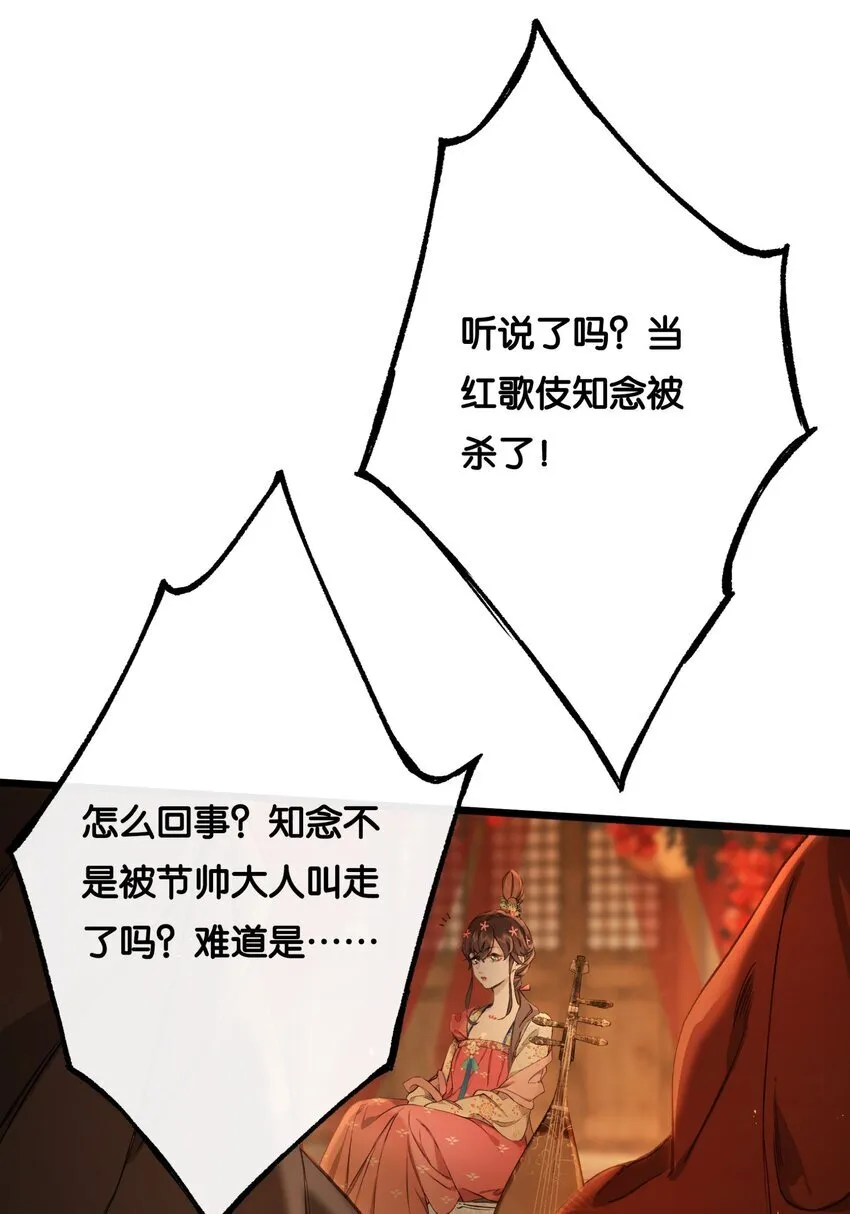 第3话 知念，你不该入他帐幔47